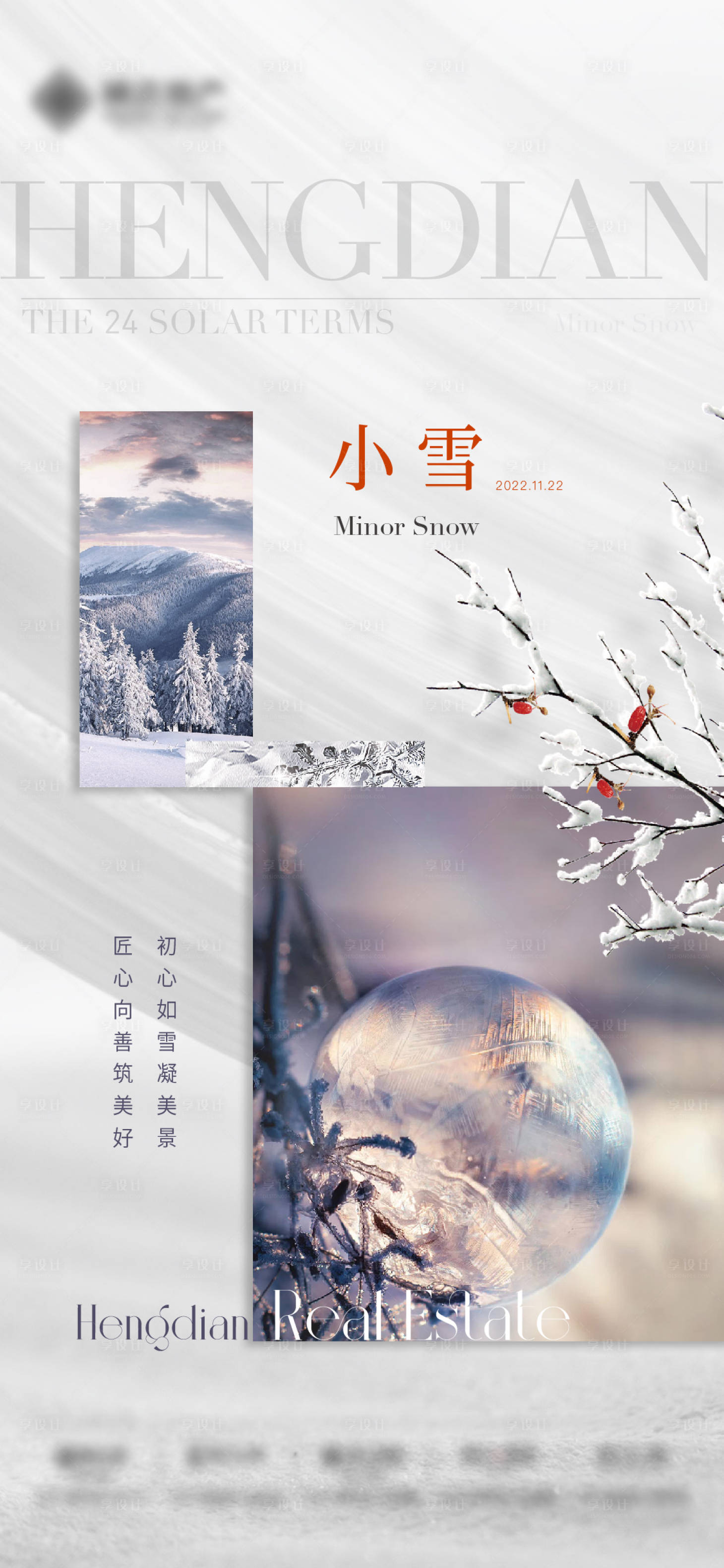 源文件下载【享设计】搜索编号：28120020275018217【小雪海报】