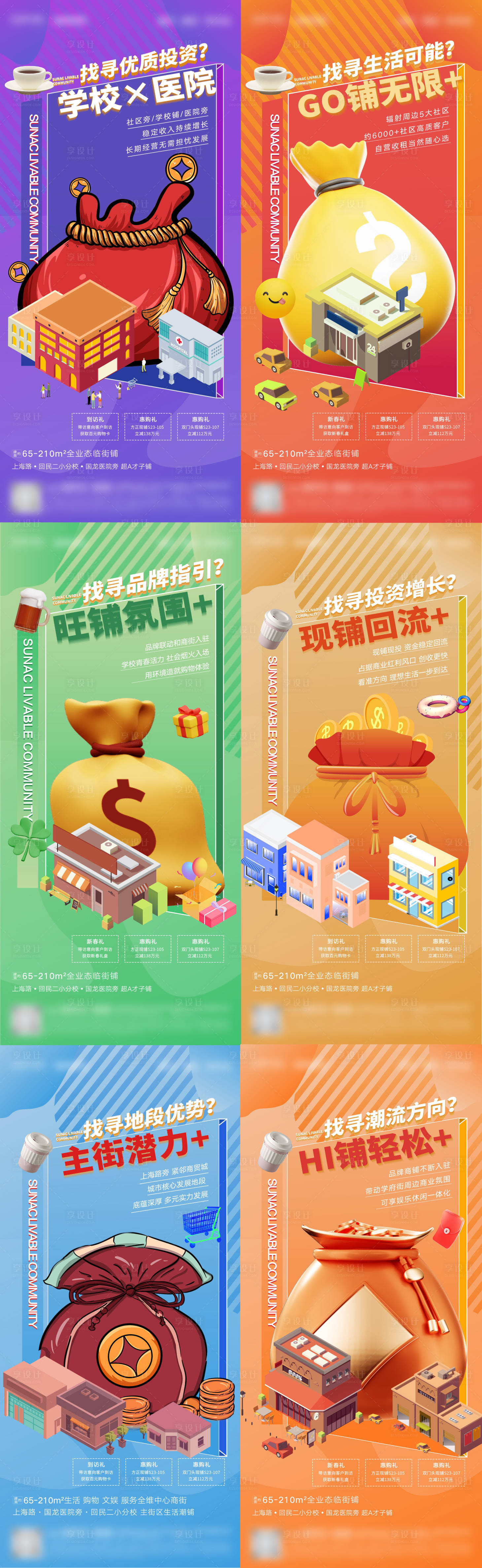 源文件下載【享設(shè)計(jì)】搜索編號(hào)：35290020453649772【商鋪價(jià)值系列海報(bào)】