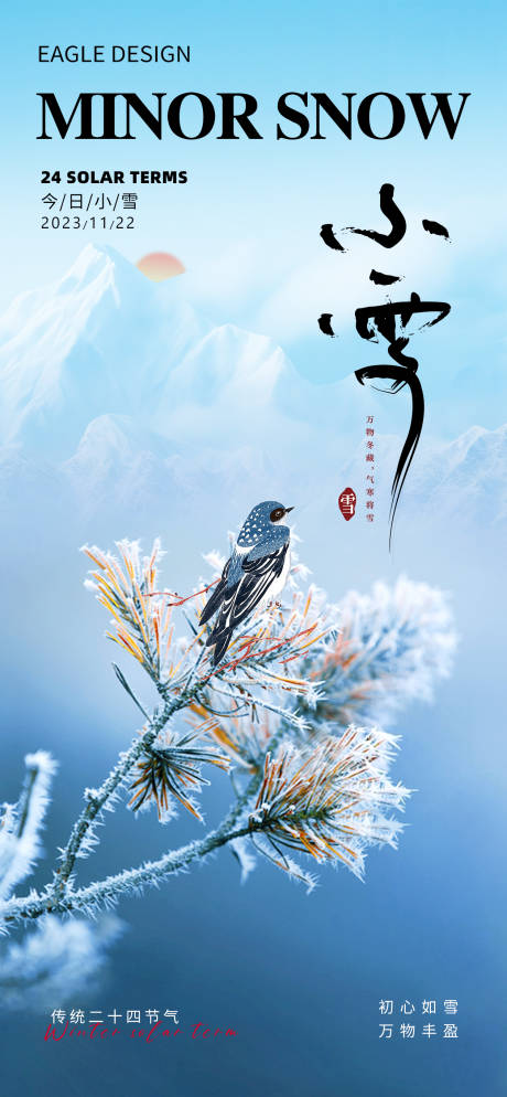 源文件下载【医美小雪节气海报】编号：53970020387504464