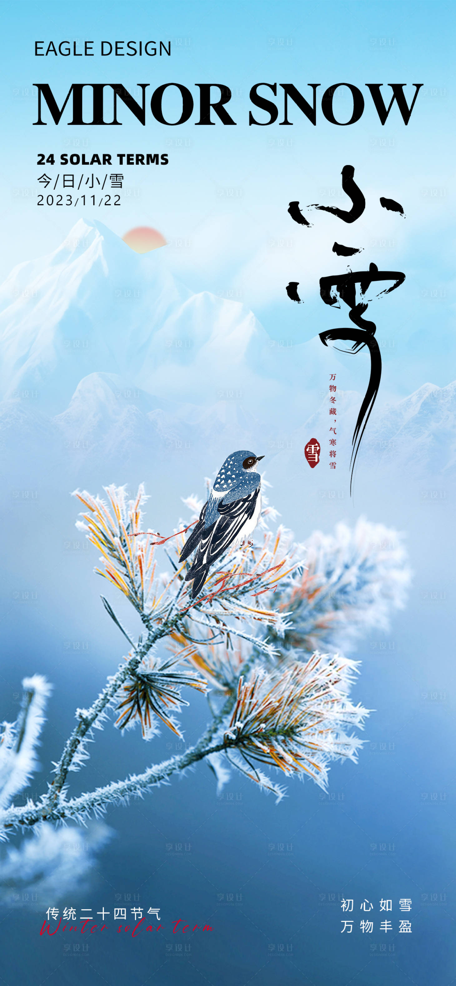 源文件下載【享設計】搜索編號：53970020387504464【醫美小雪節氣海報】