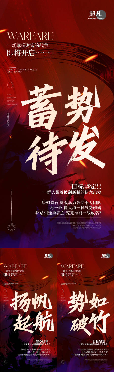 源文件下载【国风热血造势海报】编号：88000020374645678