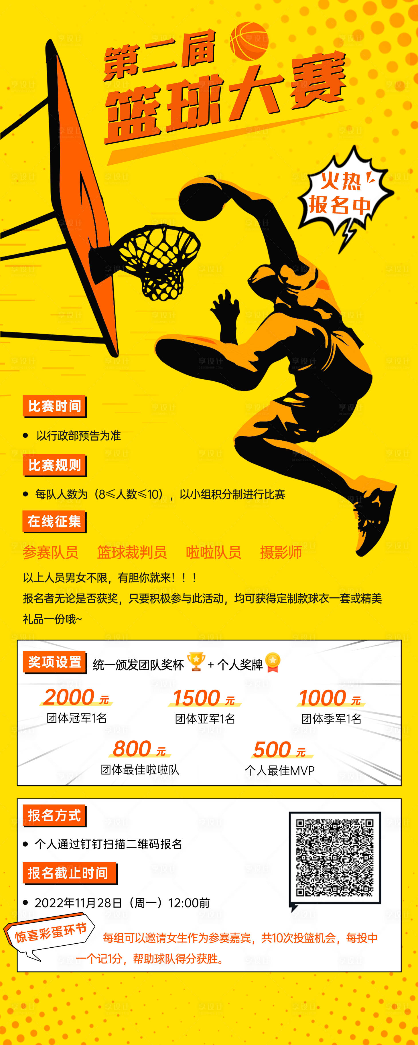 源文件下载【篮球赛易拉宝】编号：33200020227871150