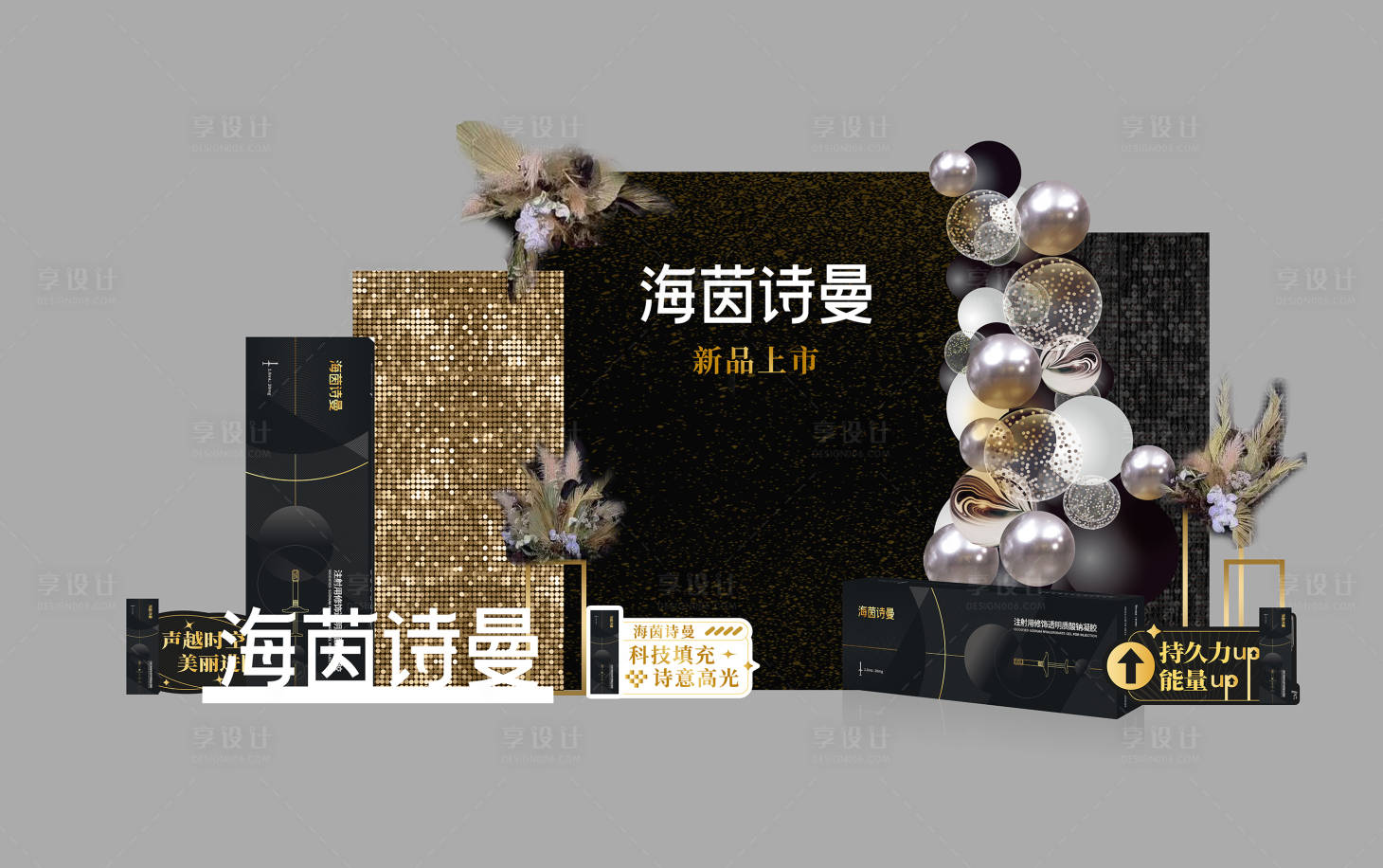 源文件下载【医美新品宣传美陈】编号：76830020424878621