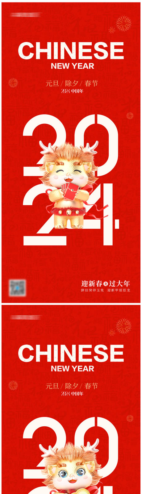 源文件下載【享設(shè)計(jì)】搜索編號(hào)：74170020623249047【元旦除夕春節(jié)系列海報(bào)】