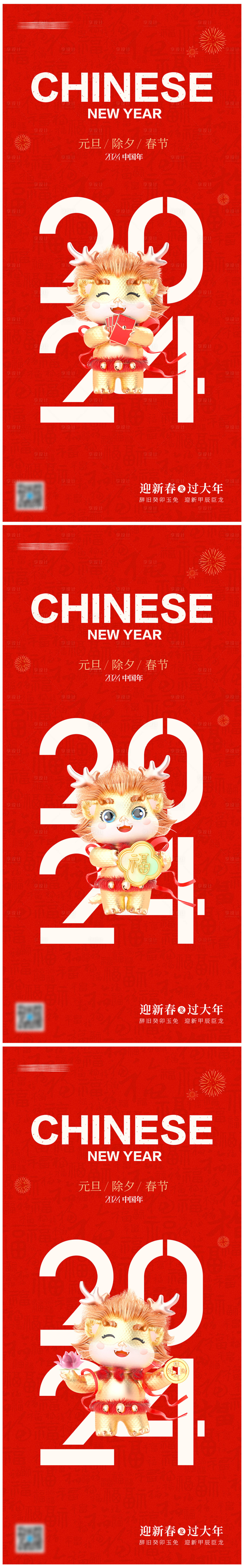 源文件下載【享設計】搜索編號：74170020623249047【元旦除夕春節系列海報】