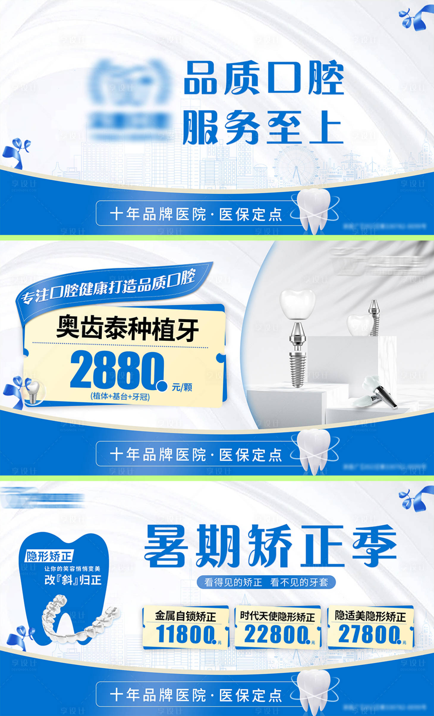 源文件下載【享設計】搜索編號：54200020261894655【口腔活動輪播圖banner】