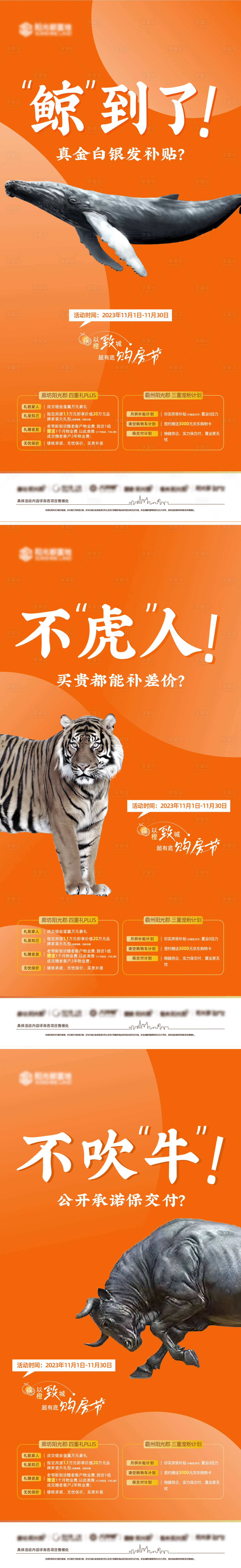 源文件下载【享设计】搜索编号：96030020403624894【地产购房节橙色动物活动系列稿】