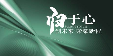 源文件下载【享设计】搜索编号：58510020639737767【会议活动背景板】