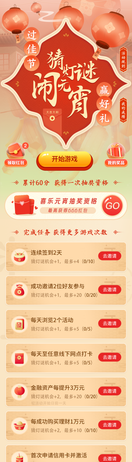 源文件下载【元宵 】编号：95380020242595891
