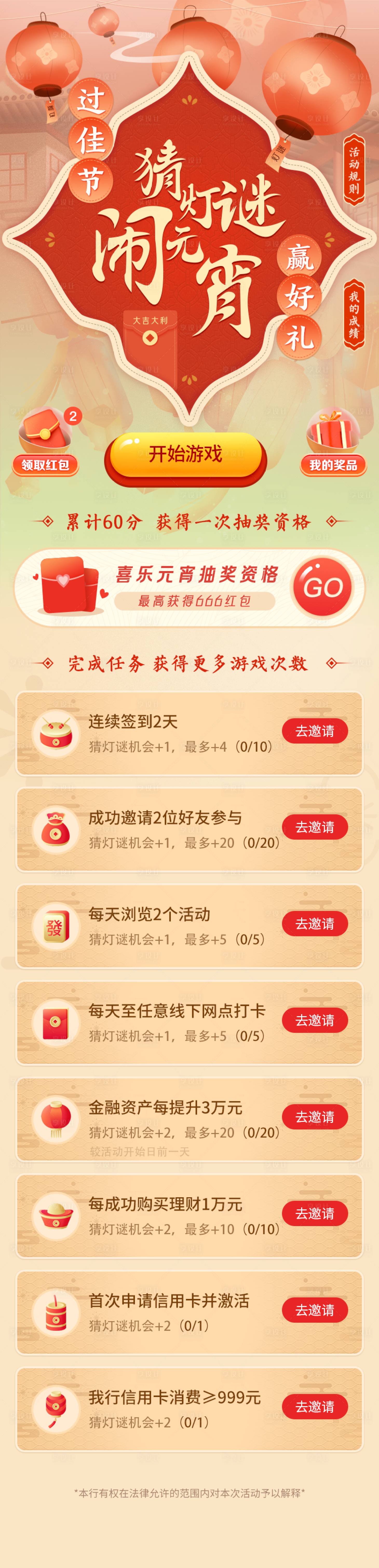 源文件下载【享设计】搜索编号：95380020242595891【元宵 】