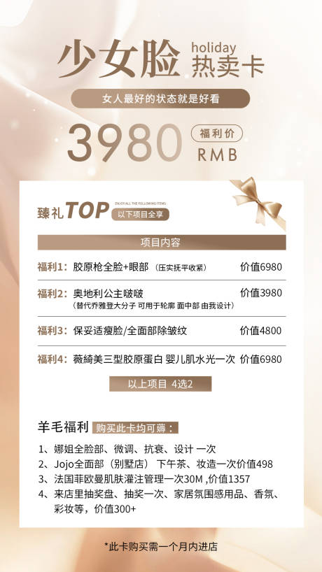 源文件下载【医美海报】编号：29180020427369634