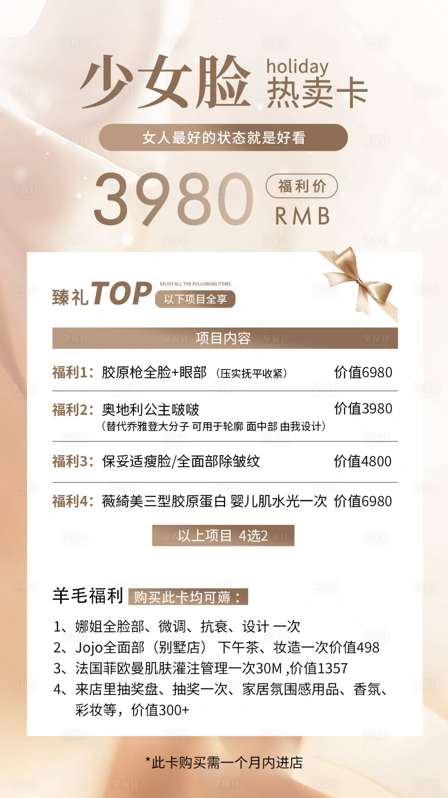 源文件下載【享設(shè)計(jì)】搜索編號(hào)：29180020427369634【醫(yī)美海報(bào)】