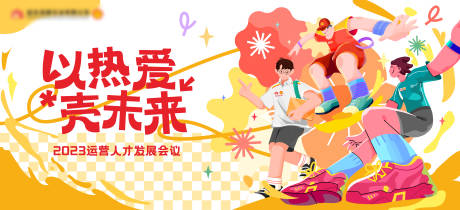 源文件下載【黃色現代插畫團建主背板】編號：34310020453756877