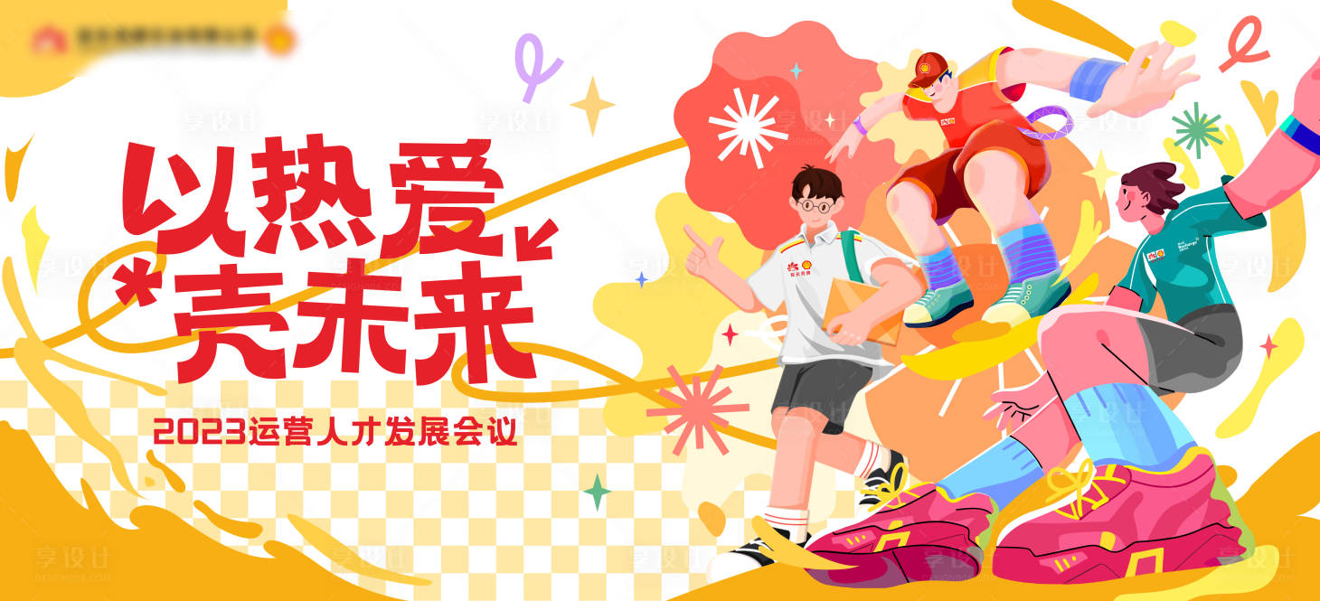 源文件下載【享設計】搜索編號：34310020453756877【黃色現代插畫團建主背板】
