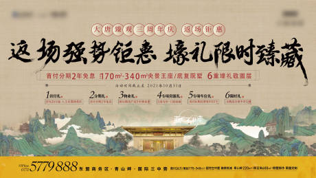 源文件下載【新中式山水開盤促銷雙十二戶外主畫面】編號：36000020430321716