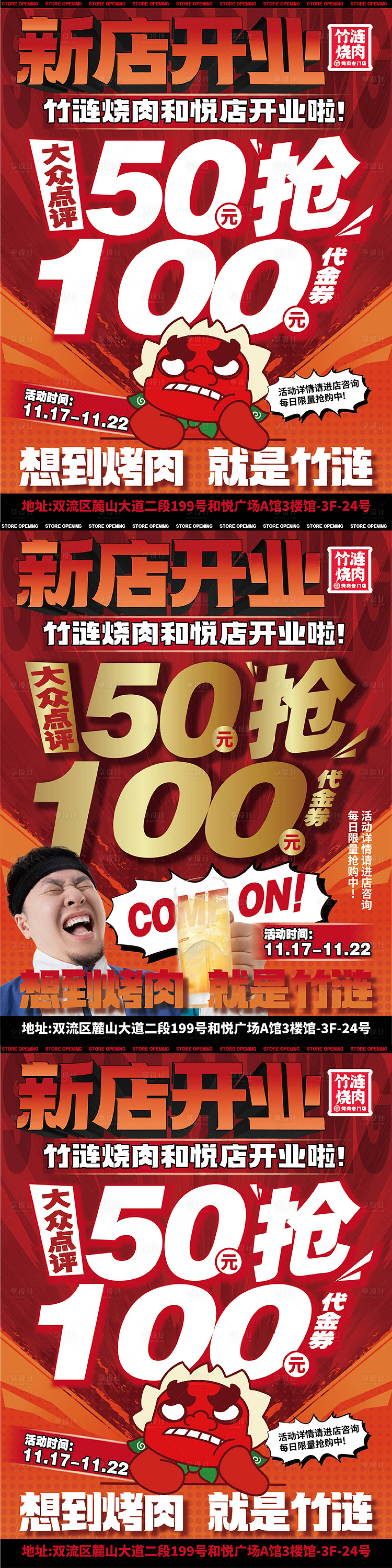 源文件下載【享設計】搜索編號：77260020559828613【新店套餐開業活動banner】