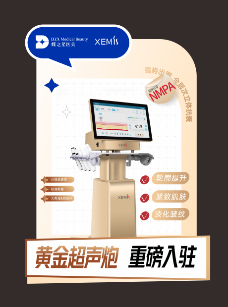 源文件下載【享設計】搜索編號：16620020645063423【黃金超聲炮異形背景板海報 】