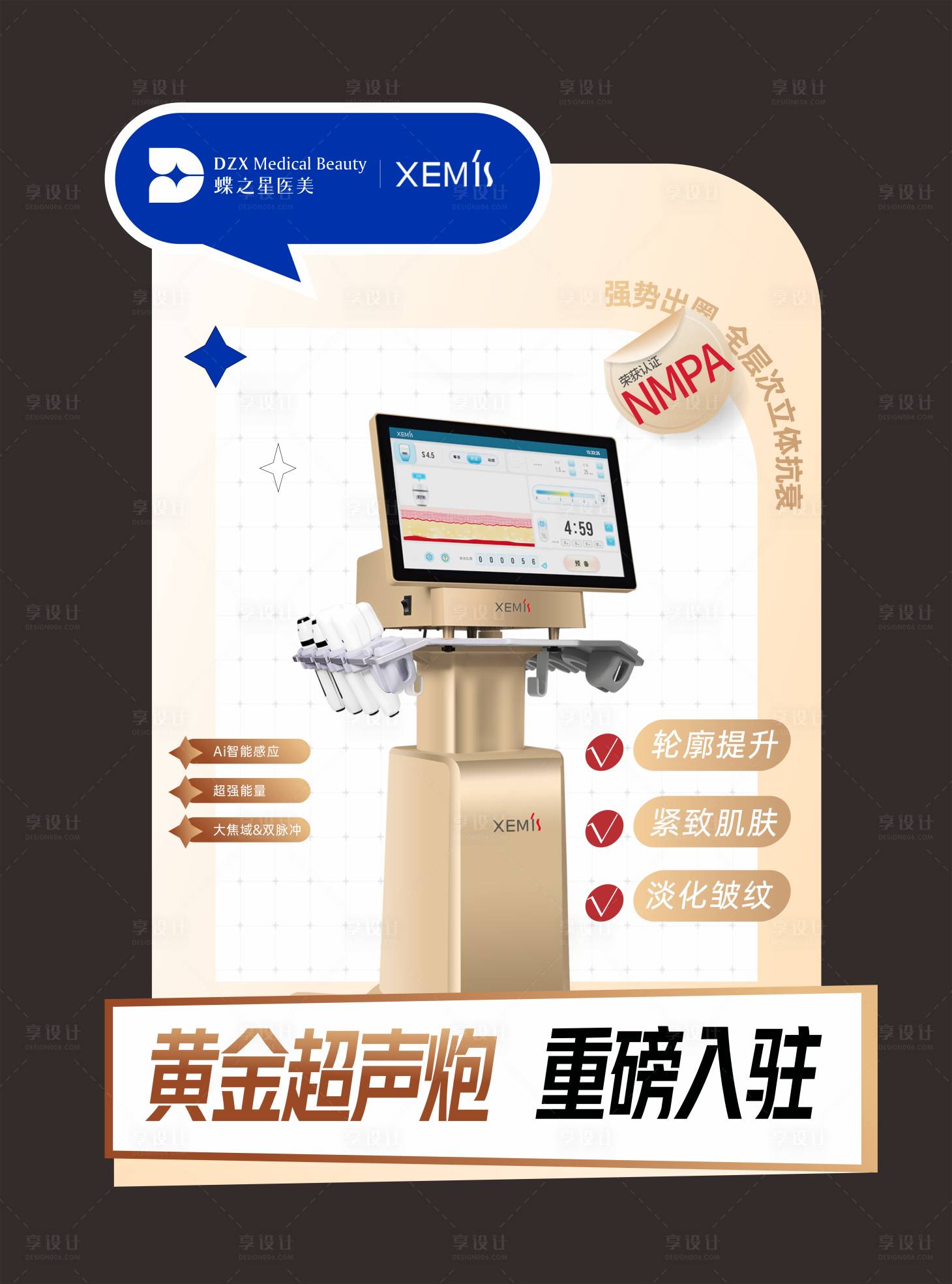 源文件下载【享设计】搜索编号：16620020645063423【黄金超声炮异形背景板海报 】