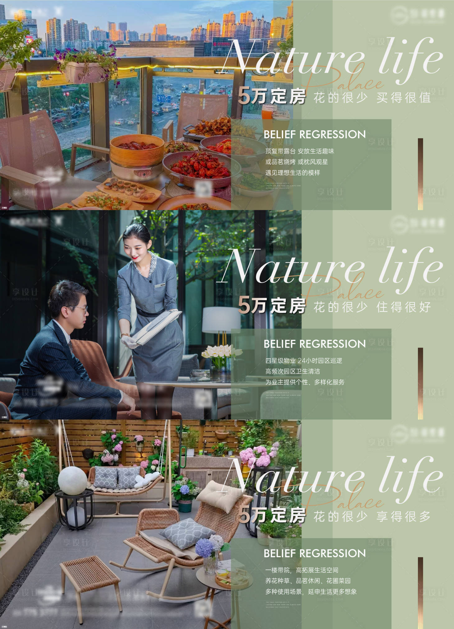 源文件下载【享设计】搜索编号：62050020260657824【地产洋房价值点系列刷屏】