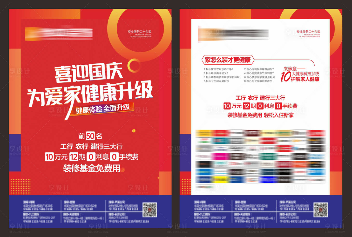 源文件下载【享设计】搜索编号：93940020697145887【家装国庆节活动DM宣传单】