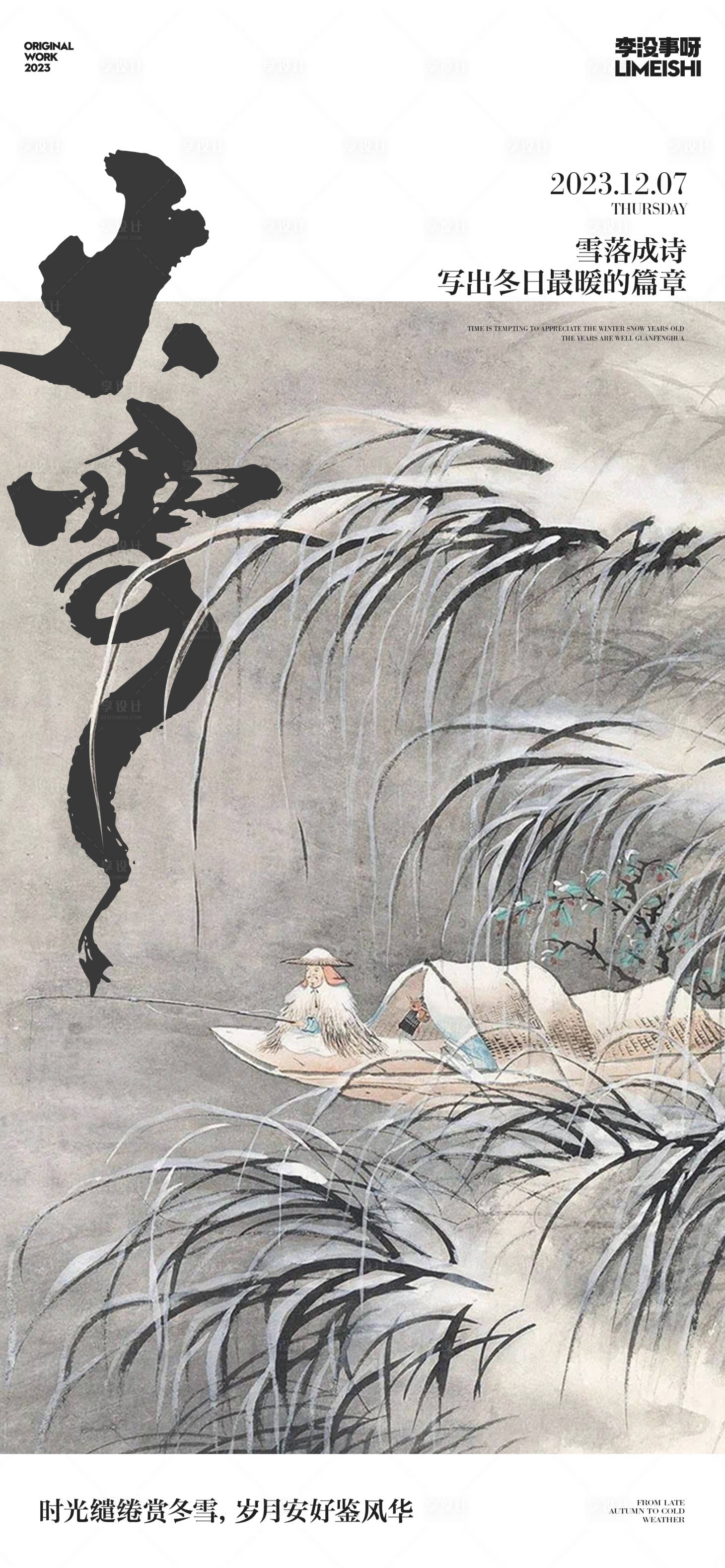 源文件下載【享設計】搜索編號：51660020422545218【大雪地產(chǎn)節(jié)氣海報】