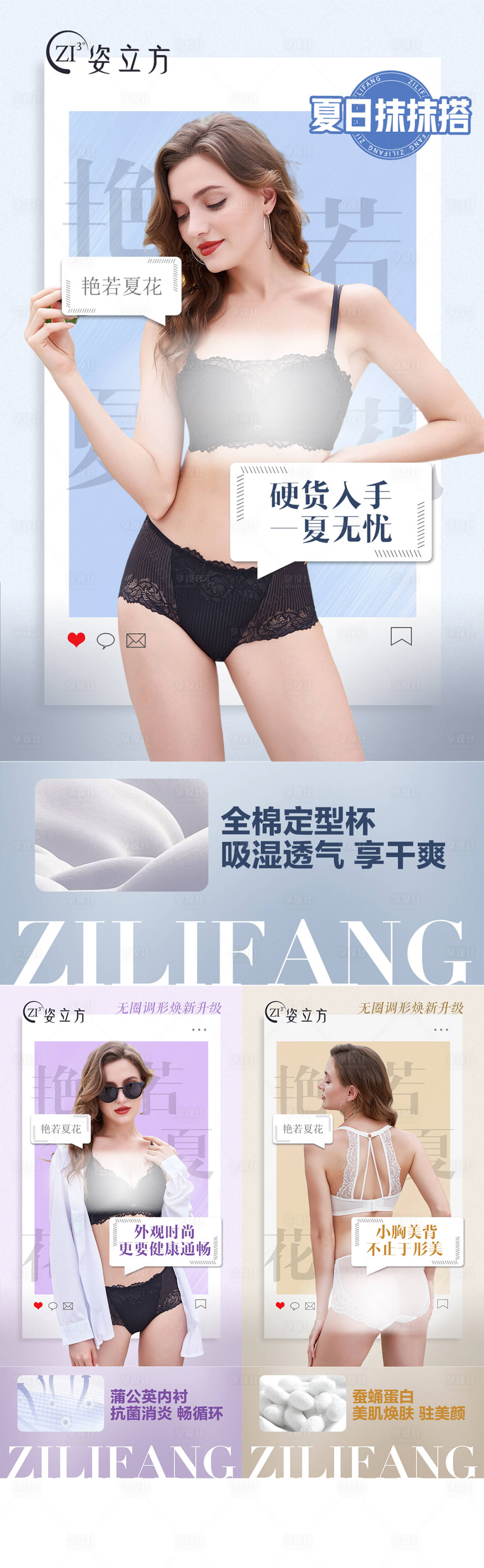 源文件下载【享设计】搜索编号：71340020439935700【女性内衣美业系列海报】