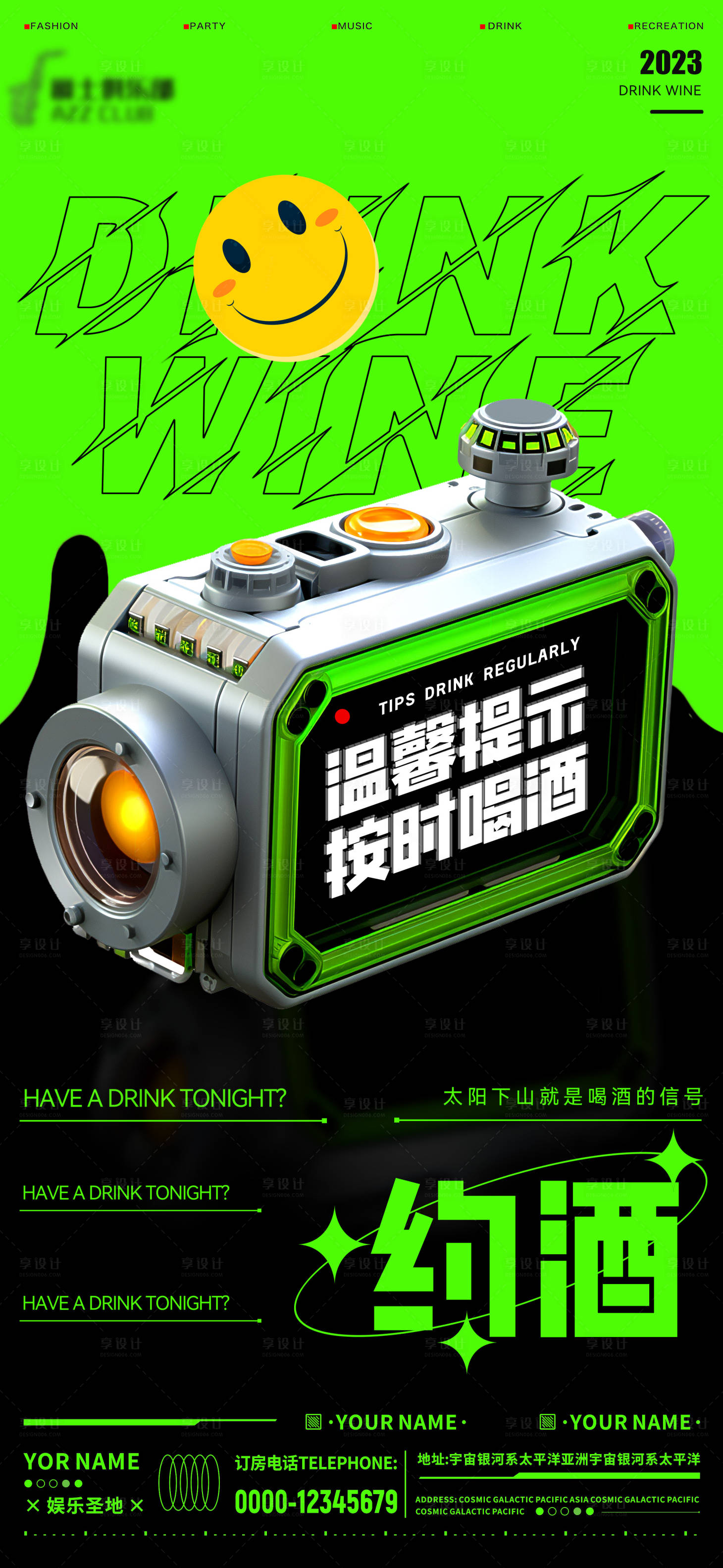 源文件下载【享设计】搜索编号：19750020519447631【酒吧日常约酒邀约海报】
