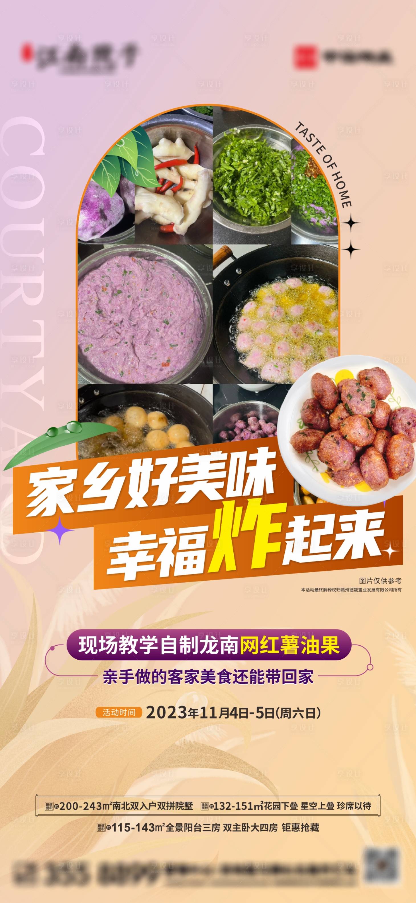 源文件下載【享設計】搜索編號：24780020270262335【薯油果DIY活動海報】