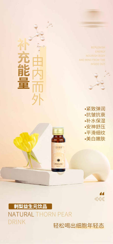 源文件下载【保健品刺梨海报】编号：23160020591557797