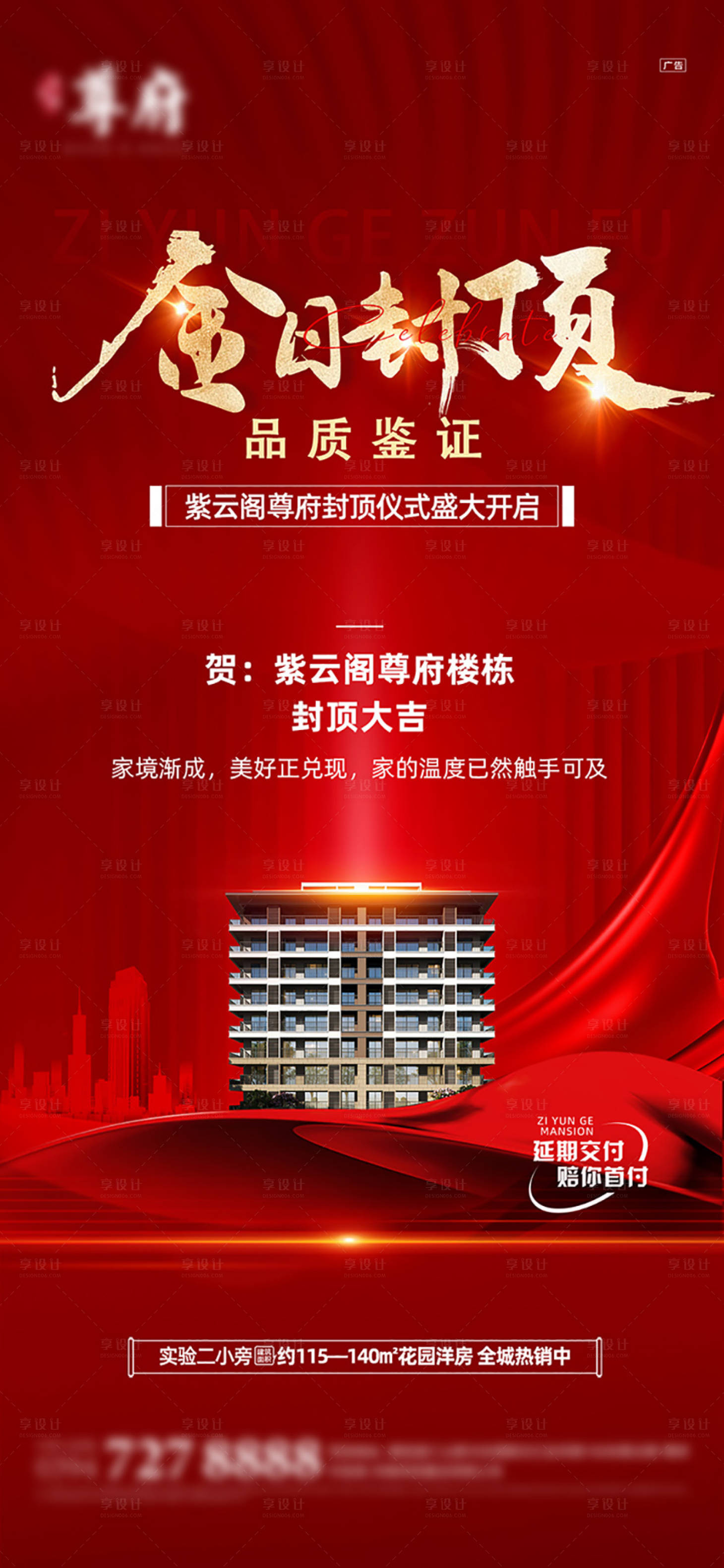 源文件下载【封顶海报】编号：64280020312583458