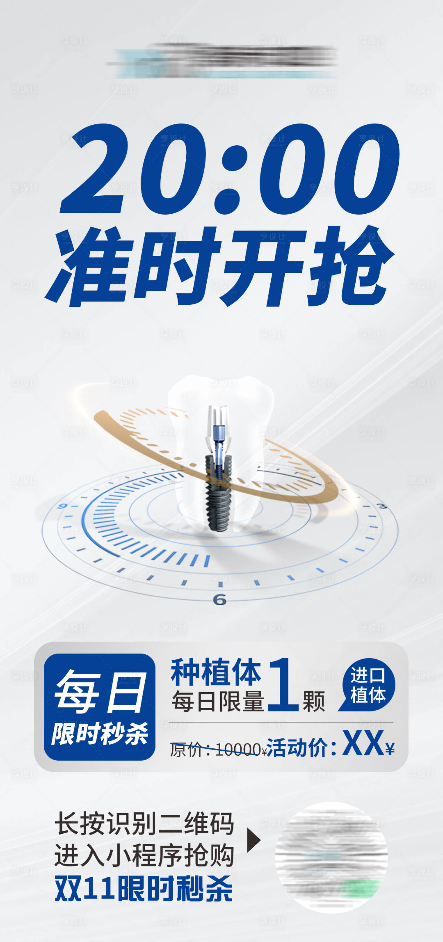 源文件下载【享设计】搜索编号：99600020228587705【双十一口腔秒杀海报】