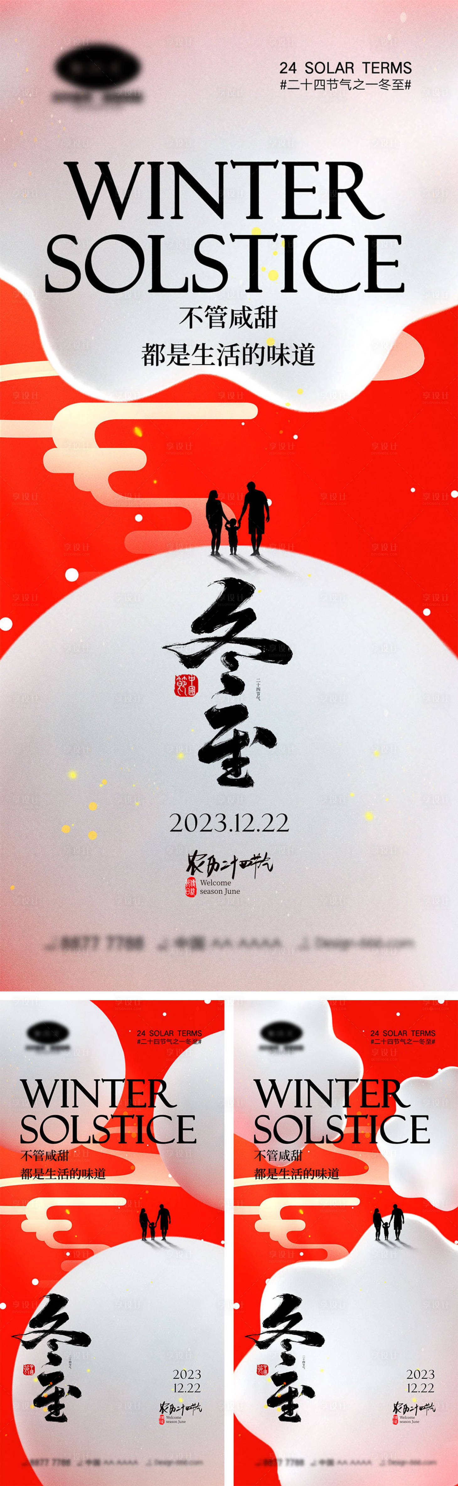 源文件下载【冬至节气海报】编号：99170020479437904