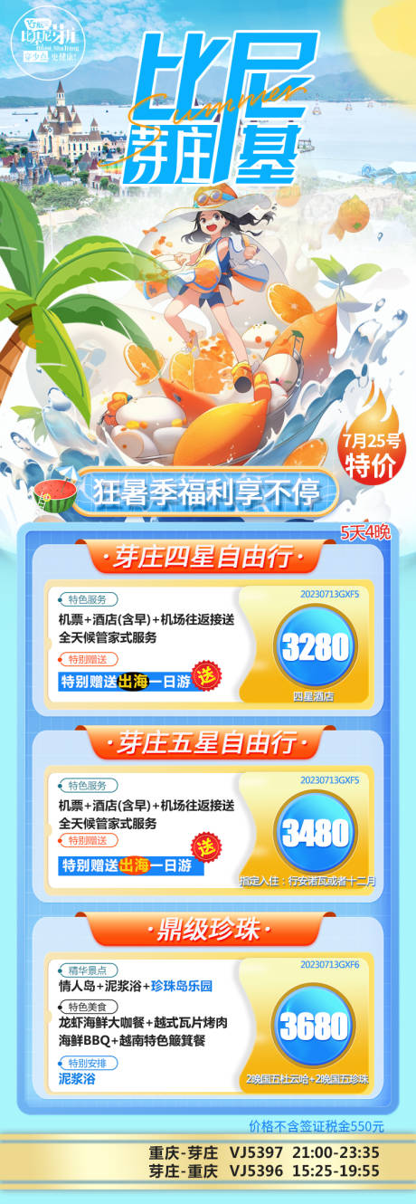 源文件下载【芽庄海报】编号：11700020257708088