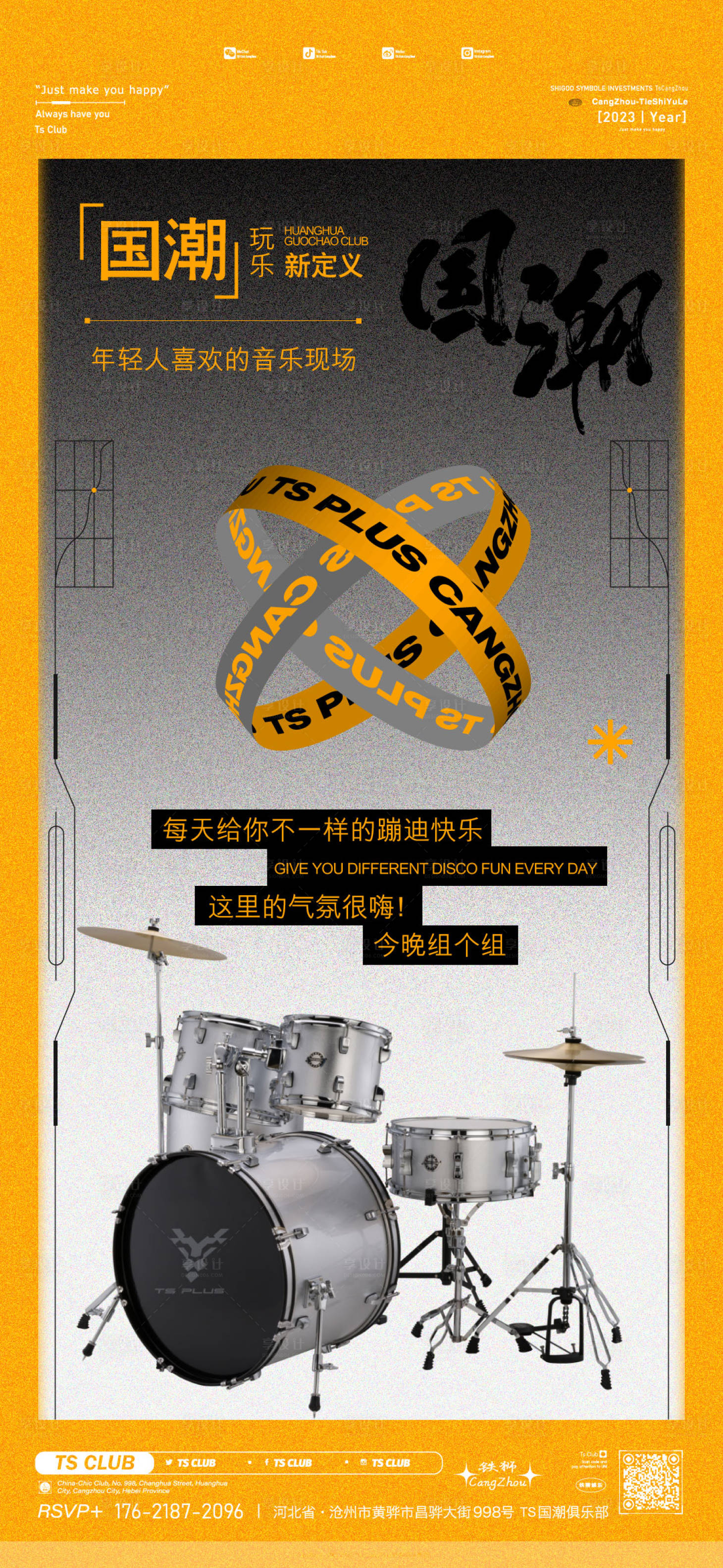 源文件下载【酒吧日常海报】编号：61250020218826588