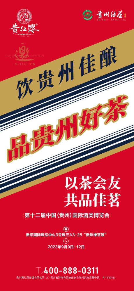 源文件下载【展会邀请海报】编号：90640020447424288