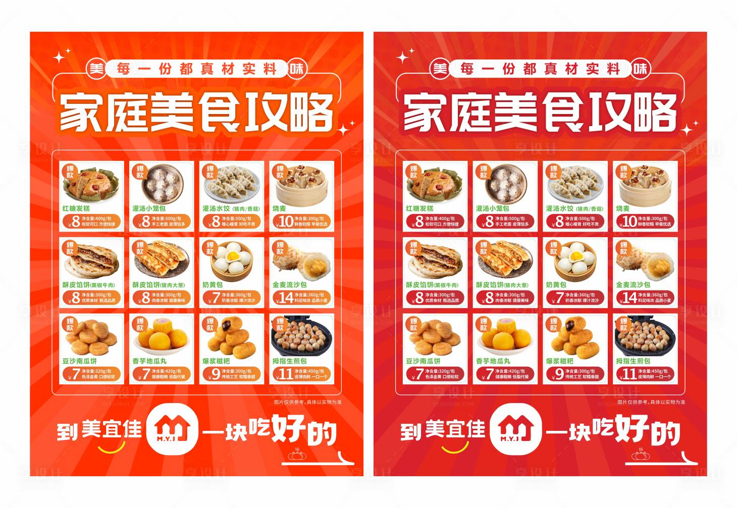 源文件下载【享设计】搜索编号：11980020307599049【美食攻略】