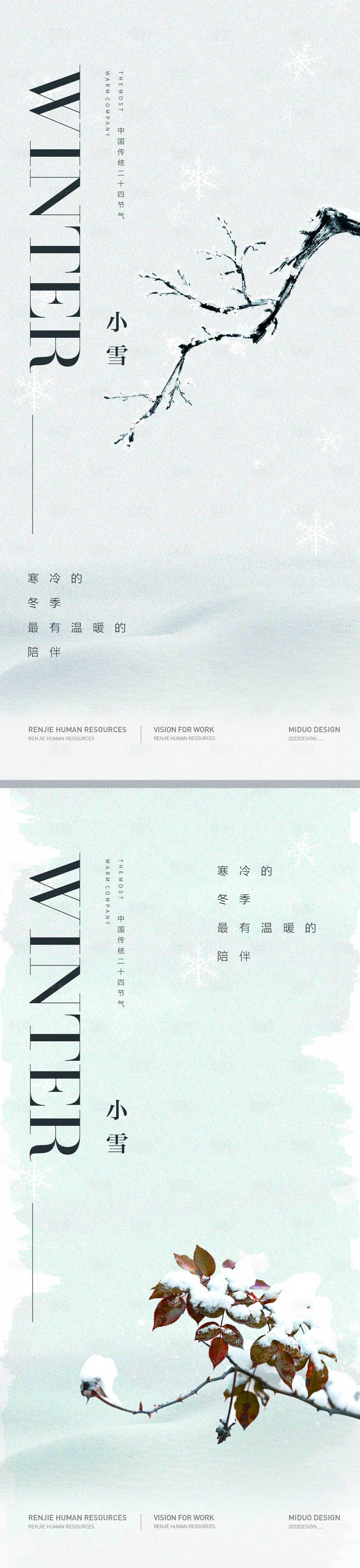 源文件下載【享設計】搜索編號：98190020491772246【小雪節氣海報】
