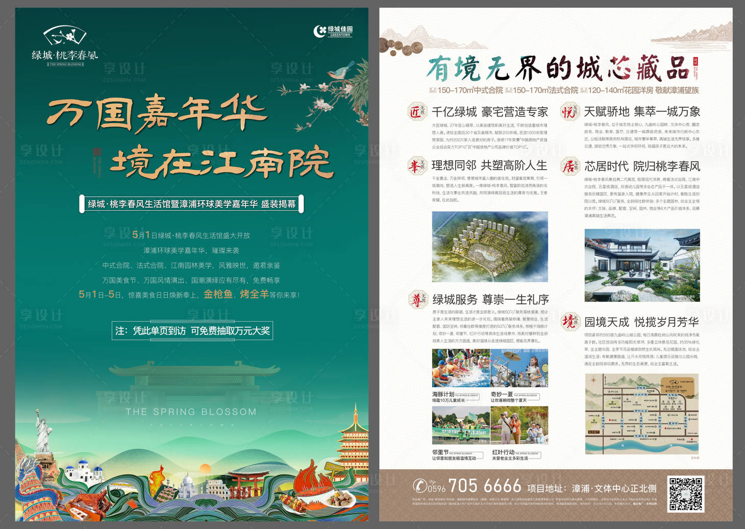 源文件下载【享设计】搜索编号：34170020570589072【地产中式单页】
