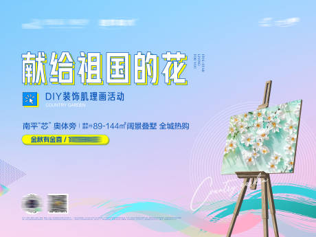 源文件下载【肌理画DIY活动】编号：20231115103430858