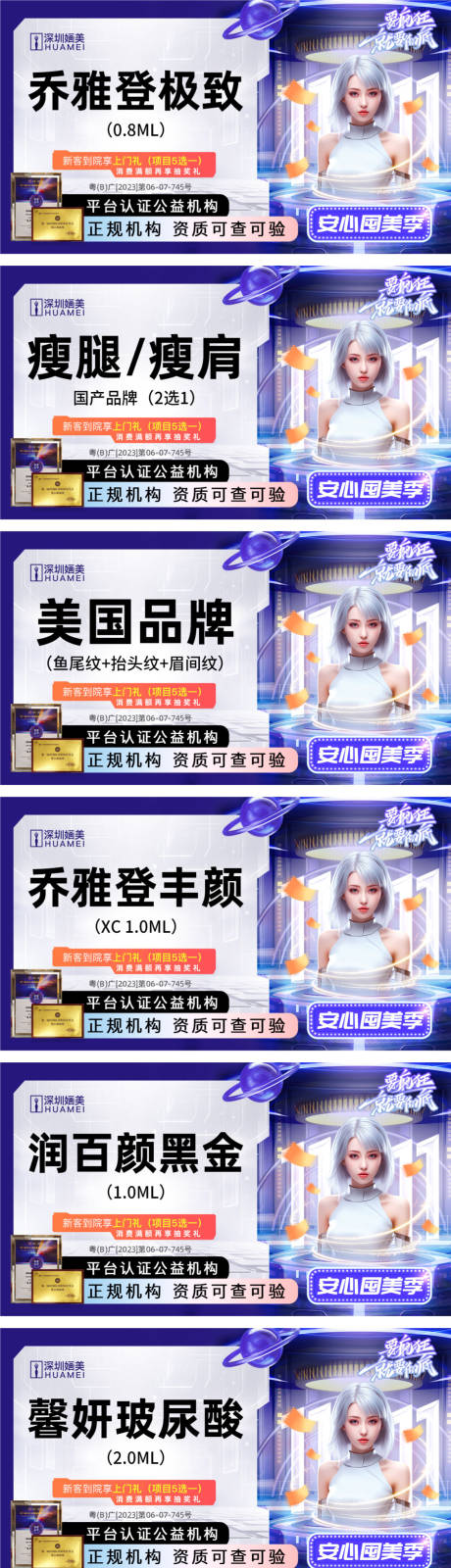 源文件下载【享设计】搜索编号：49880020275972354【医美双十一banner】