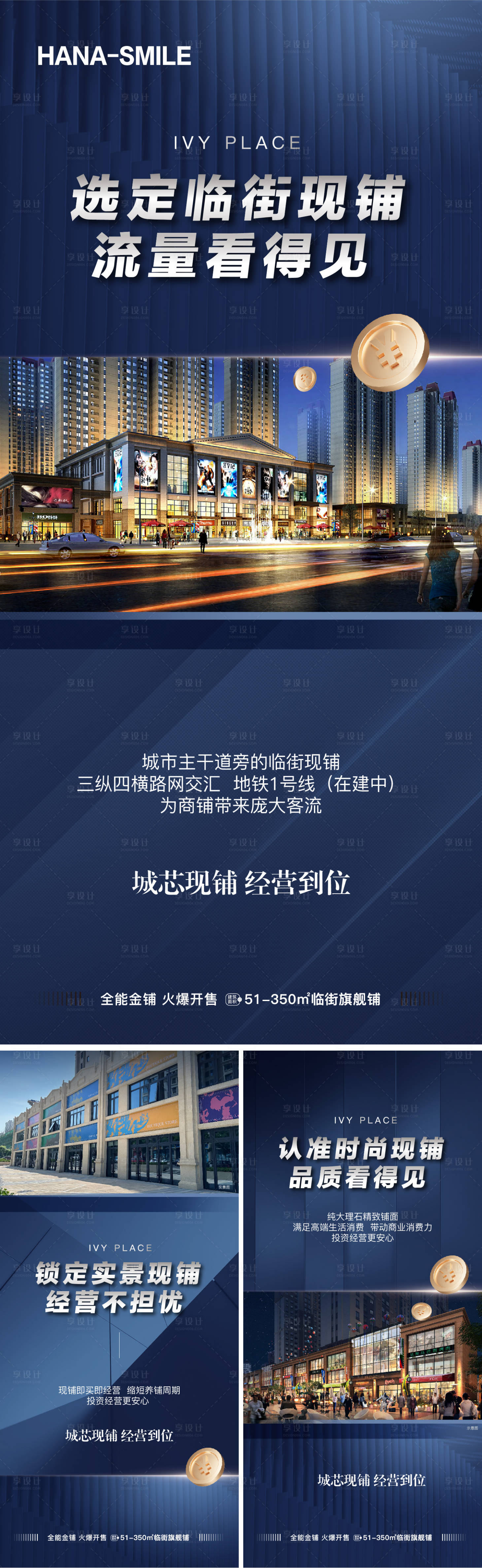 源文件下载【享设计】搜索编号：73120020210253589【地产商业财富价值点系列海报】