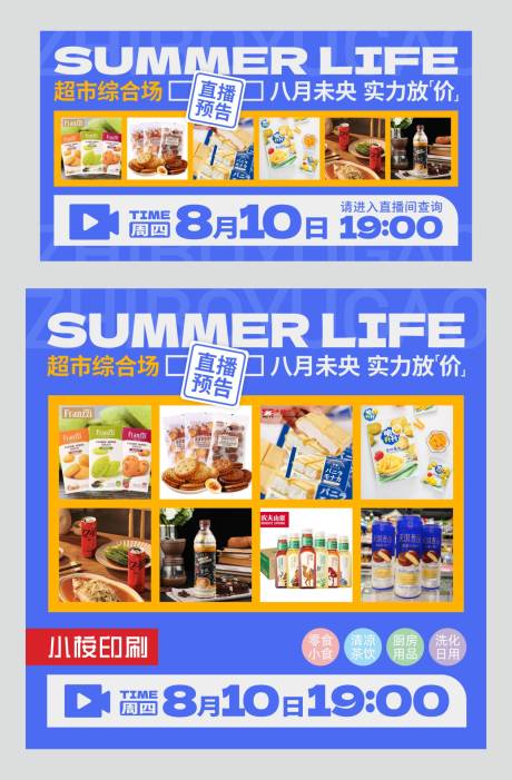 源文件下载【超市直播综合场直播预告海报展板】编号：47070020293699449