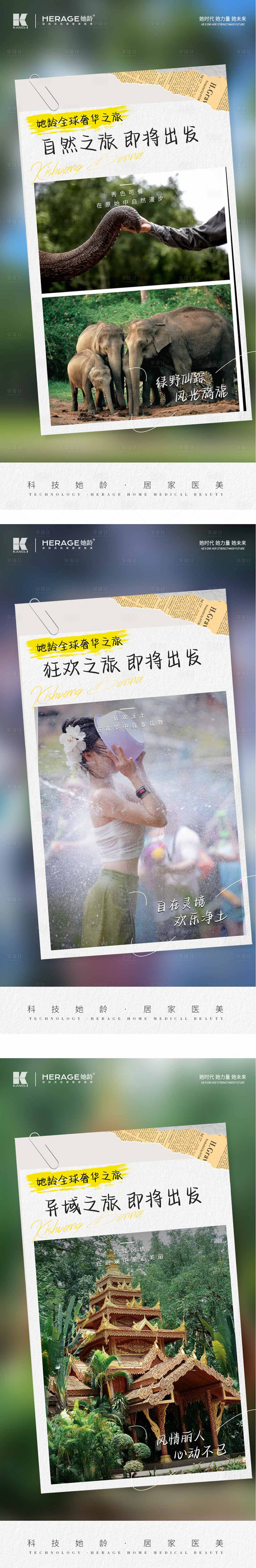 源文件下載【享設計】搜索編號：83420020285468952【西雙版納旅游系列】