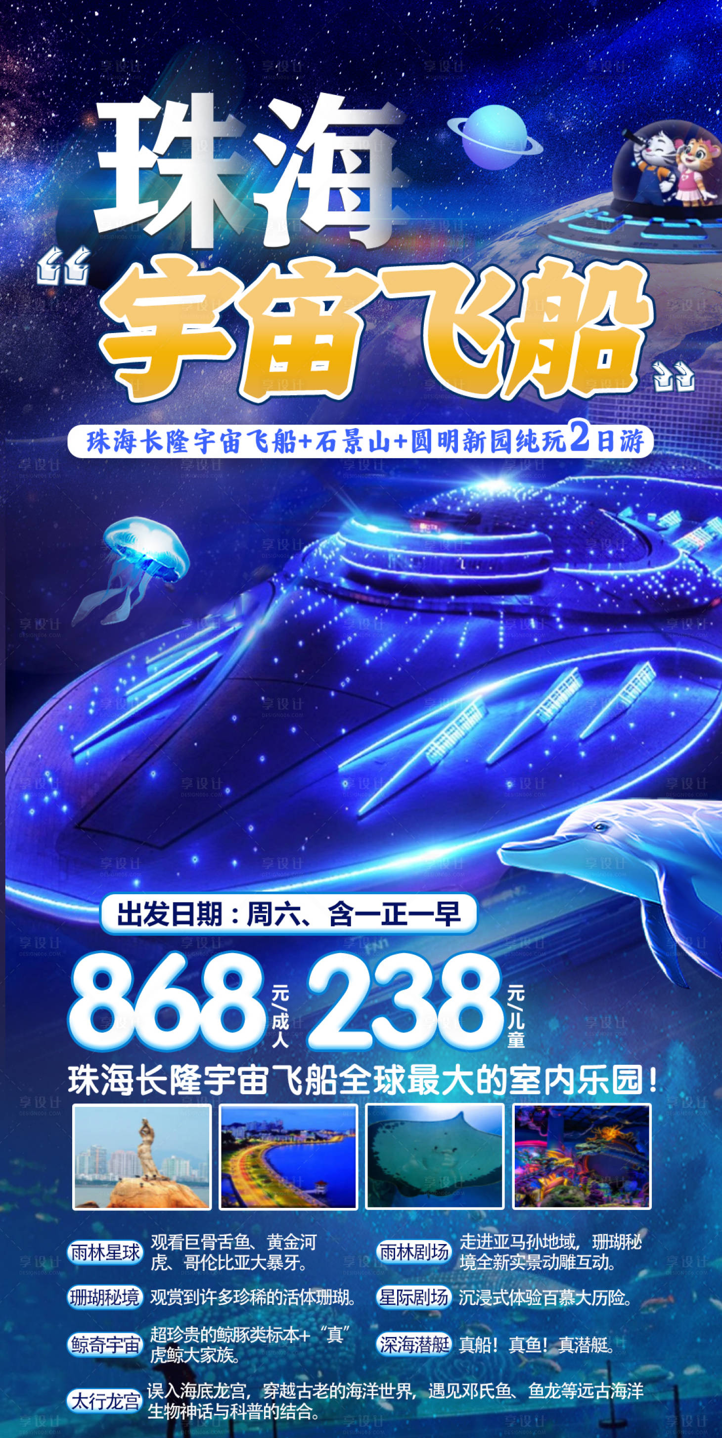 源文件下载【享设计】搜索编号：48270020541099172【珠海宇宙飞船海报】