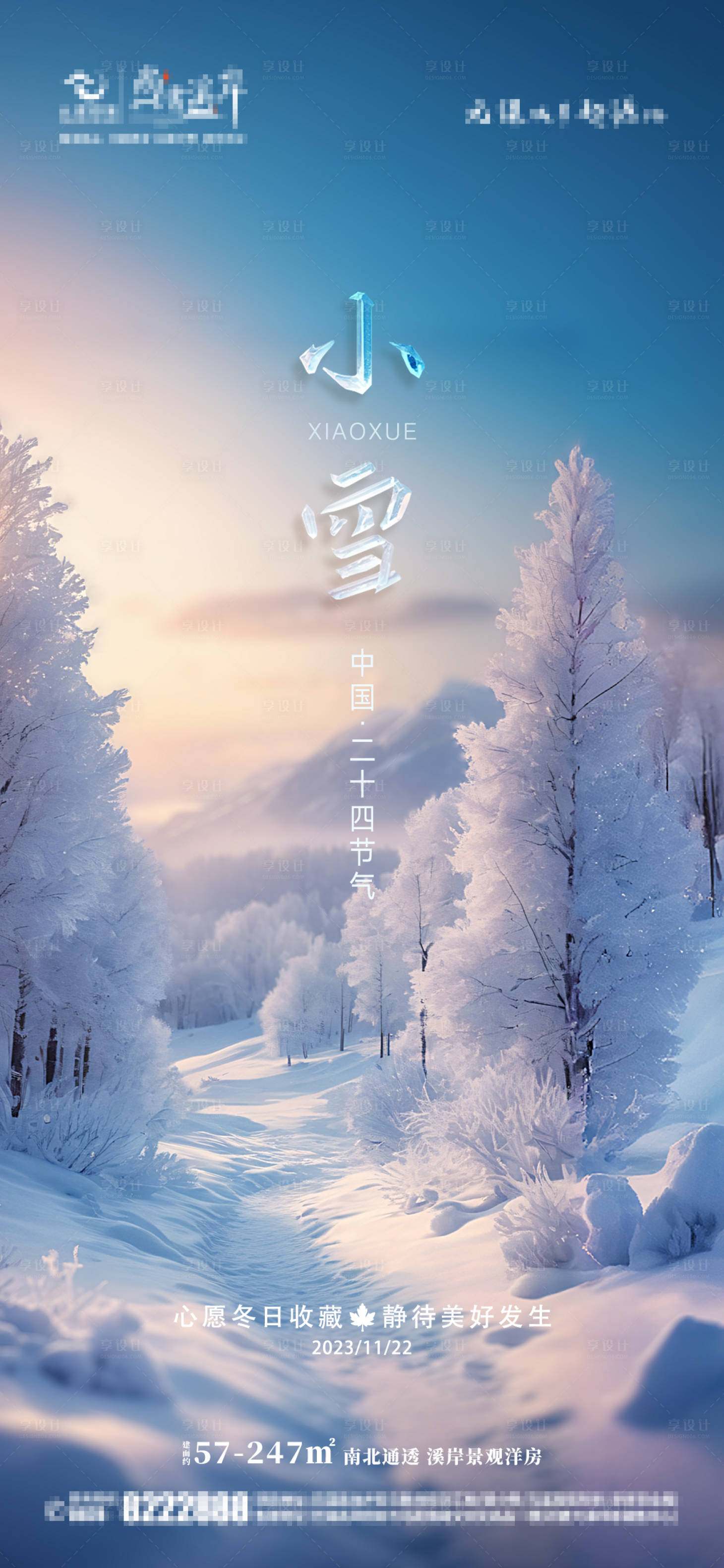 源文件下载【小雪节气海报】编号：20231121114811382