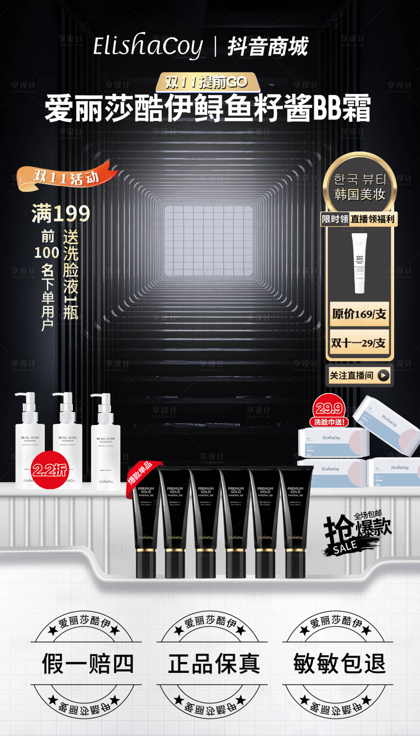 源文件下载【黑色化妆品直播】编号：22040020320327950