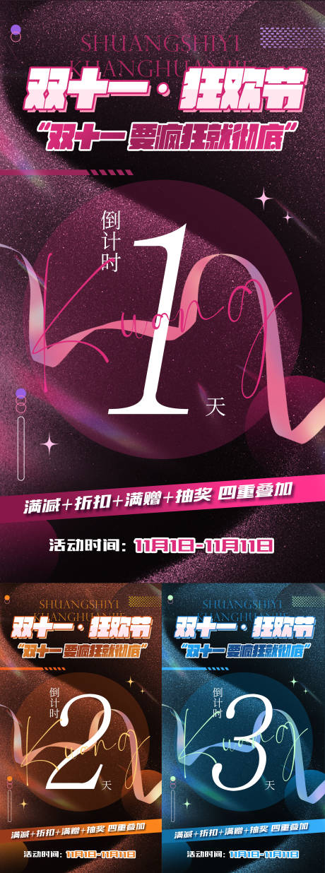 源文件下载【享设计】搜索编号：82910020218856385【双十一活动海报】