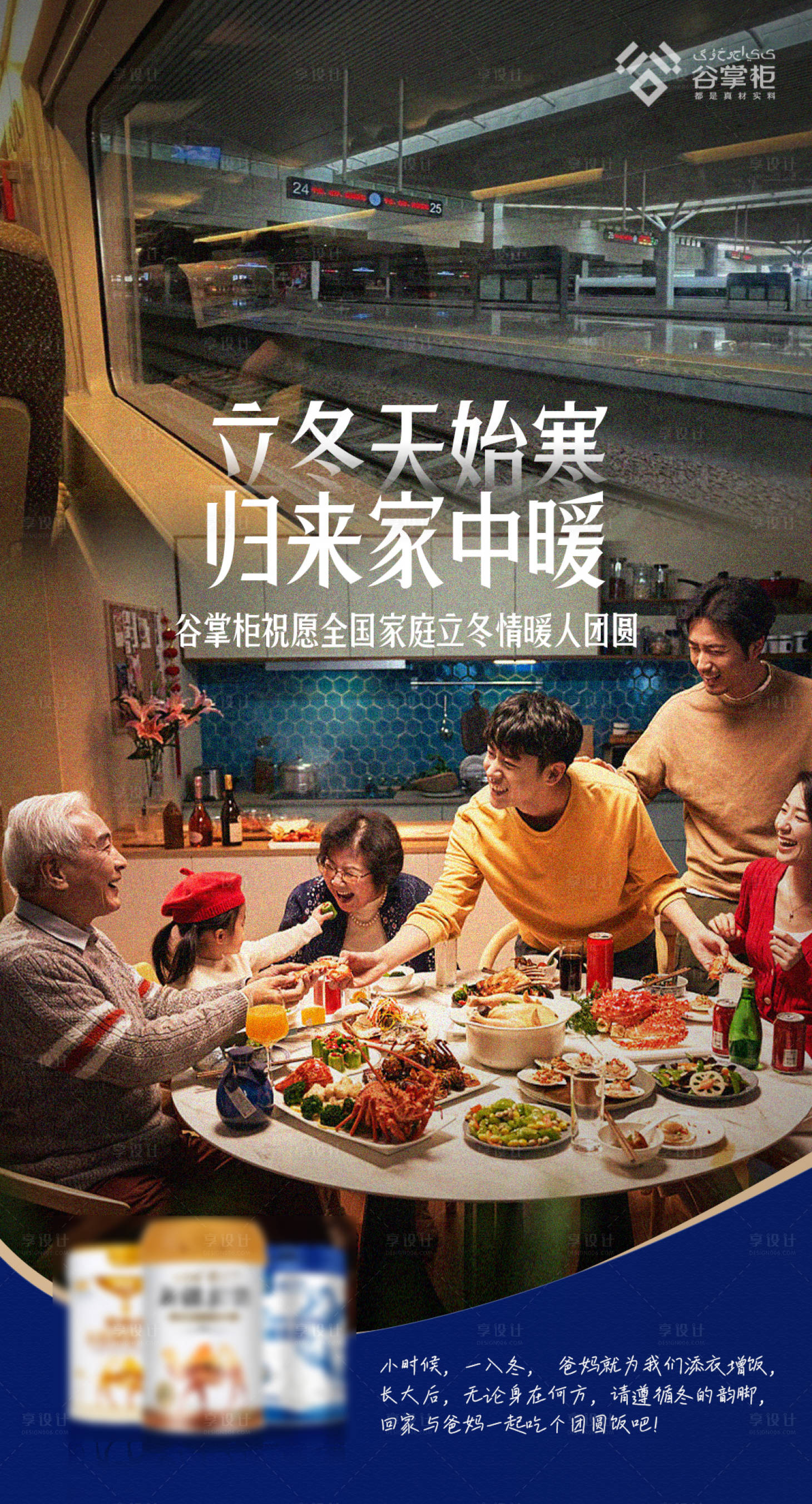 源文件下载【享设计】搜索编号：55420020424474570【驼奶立冬节气海报】
