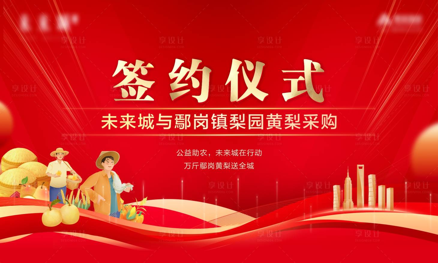 源文件下载【助农签约仪式展板】编号：90240020367579270