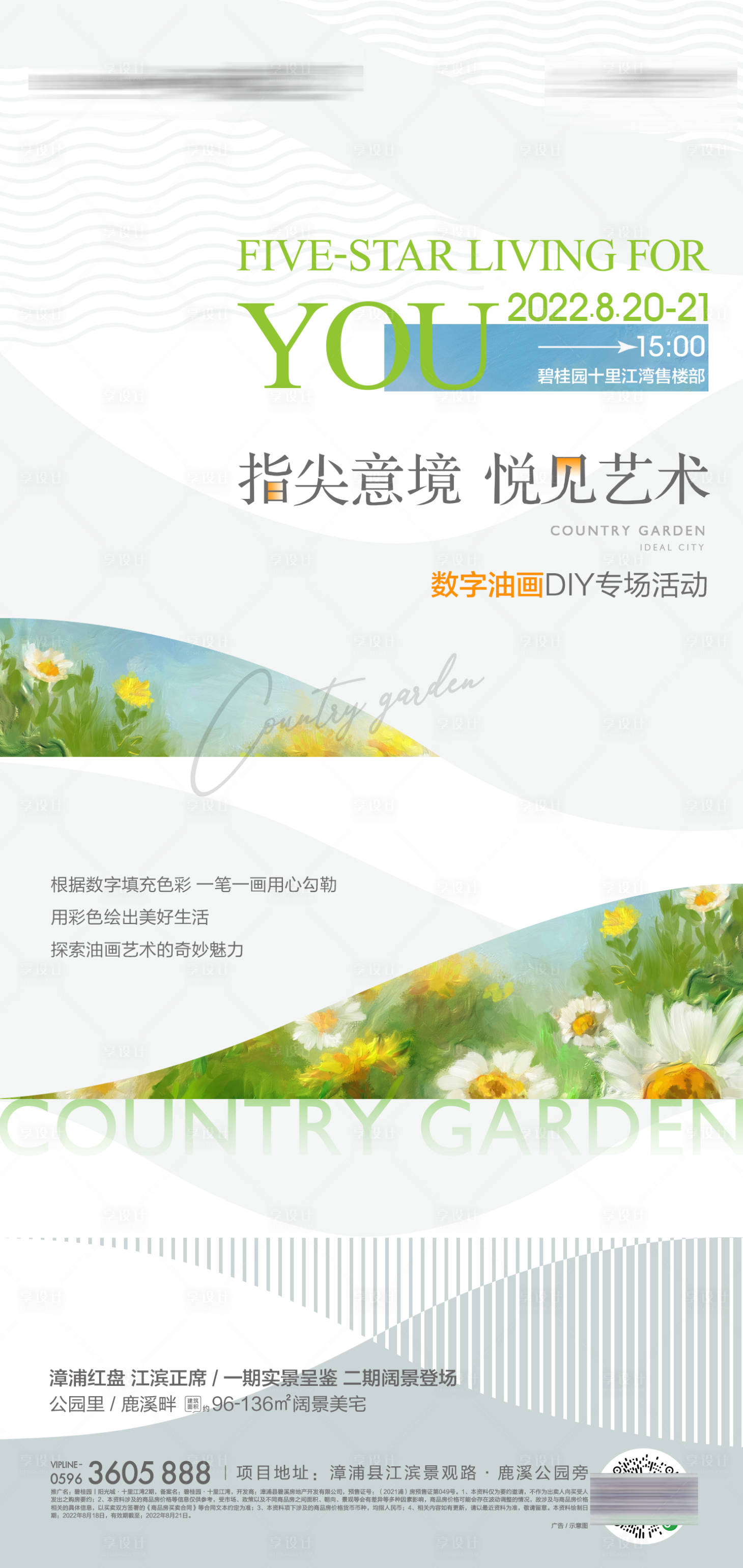 源文件下載【享設計】搜索編號：56200020499749871【數字油畫活動單圖】